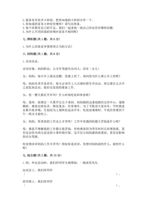 部编版道德与法治四年级上册期中测试卷附参考答案ab卷.docx