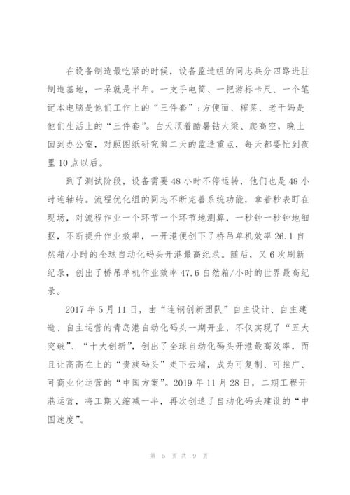 观看时代楷模连钢创新团队先进事迹有感5篇.docx