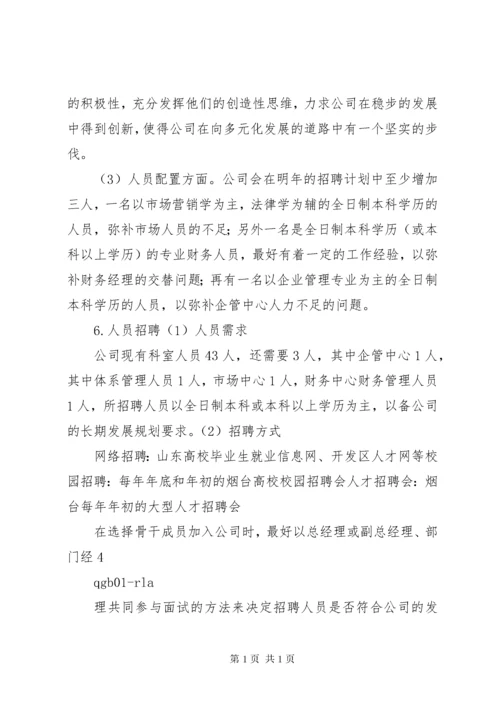 XX企业人力资源规划方案 (2).docx