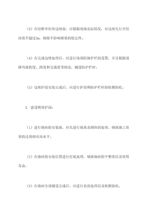洞口护坡道施工方案