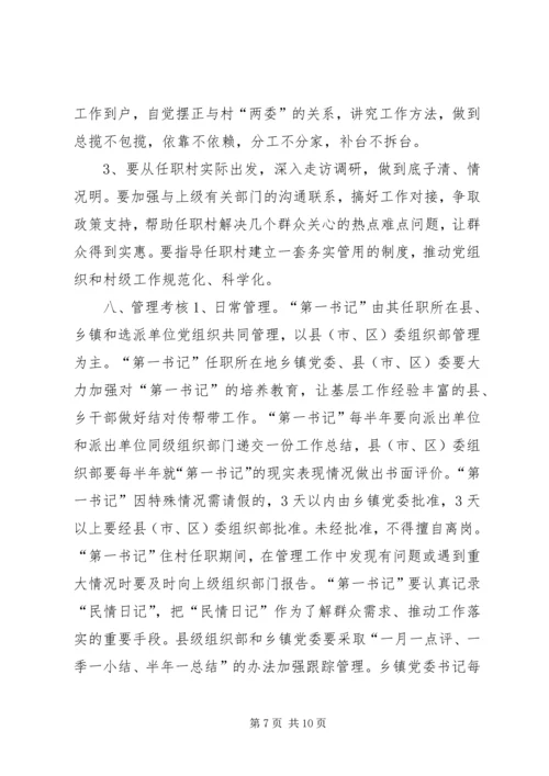 选派优秀年轻干部到村担任“第一书记”方案 (2).docx