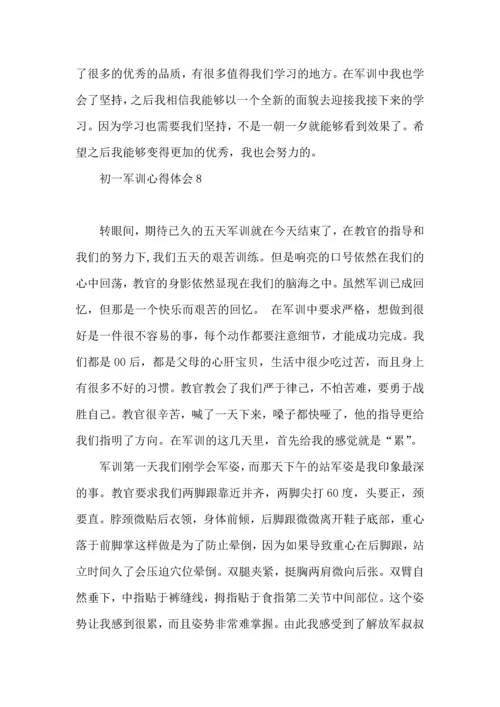 初一军训心得体会(15篇)（一） (4).docx