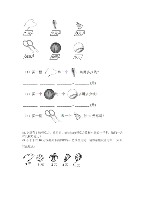 一年级上册数学解决问题50道及精品答案.docx