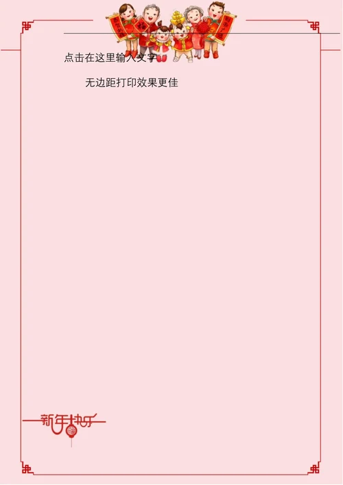 新年春节对联框框信纸