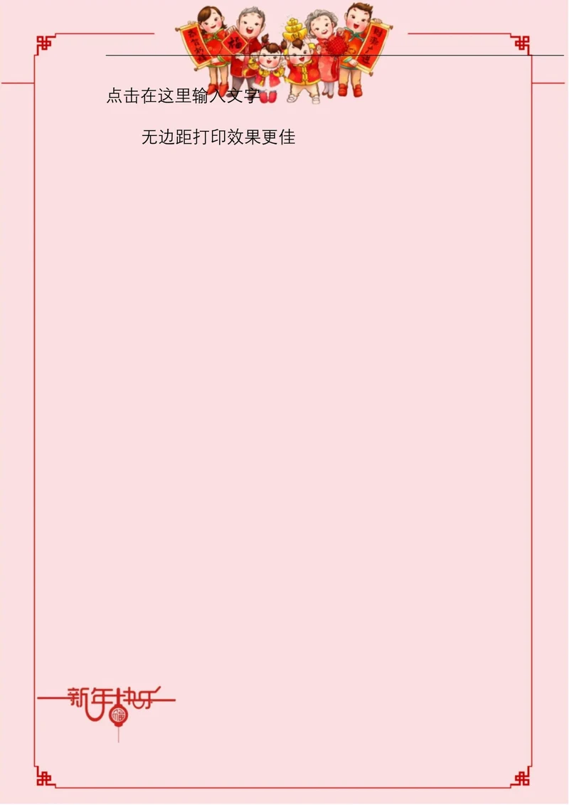 新年春节对联框框信纸