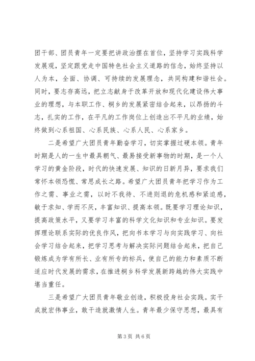 在纪念五四运动95周年建团93周年表彰大会上的讲话 (3).docx