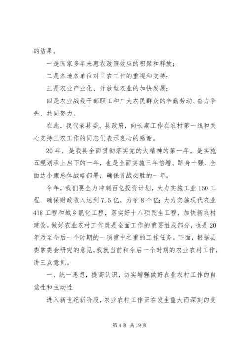 县委书记在全县农村工作会议上的讲话 (3).docx