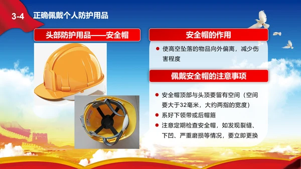 消除事故隐患树立安全意识PPT课件