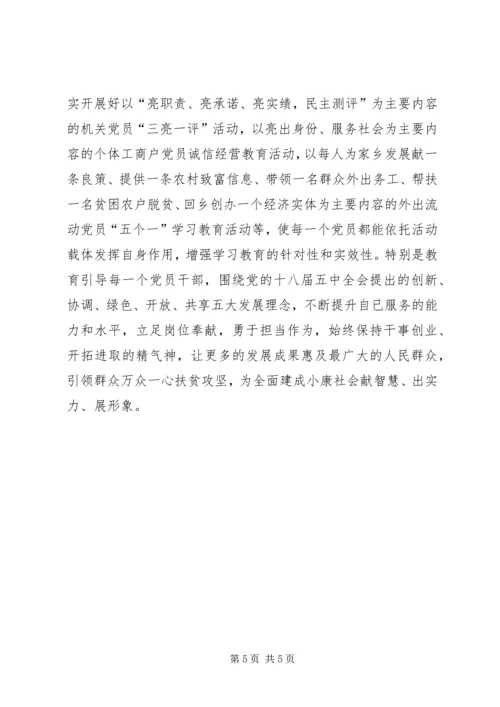 学习“两学一做”活动精神心得体会 (3).docx