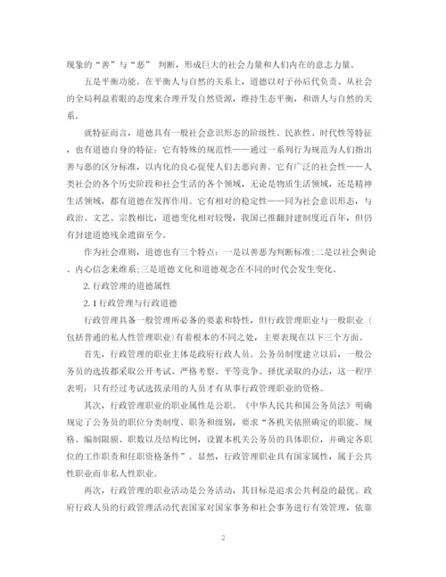 2023年毕业论文范文行政管理.docx