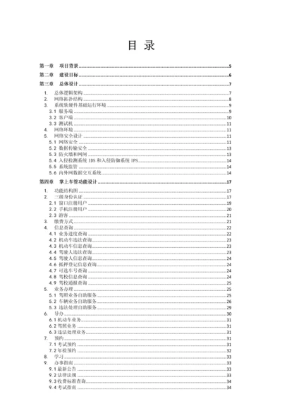 矿泉水项目可行性研究报告.docx