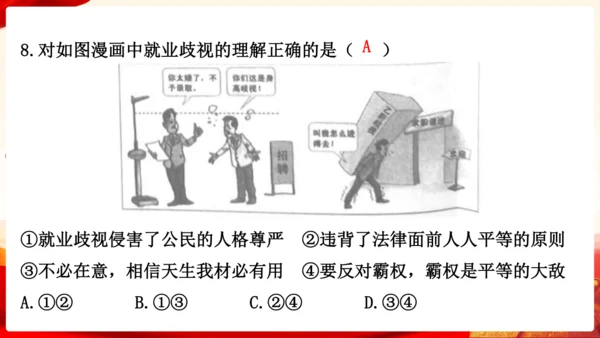 第四单元《崇尚法治精神》复习课件(共46张PPT)