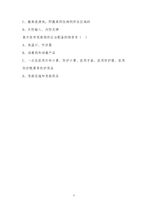 成都誉美医院新冠病毒院内感染预防与控制培训后考试题.docx