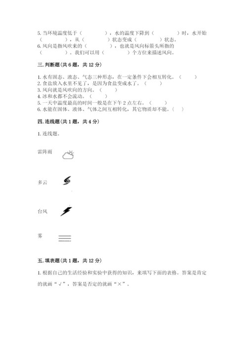 教科版三年级上册科学期末测试卷加答案下载.docx