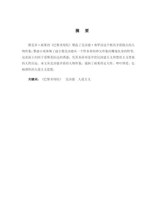 毕业论文定稿 李彤.docx