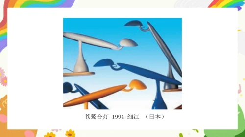第13课《如何欣赏设计作品（选修）》课件（共34页）