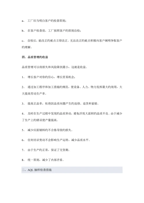 服装业品质管理标准手册.docx