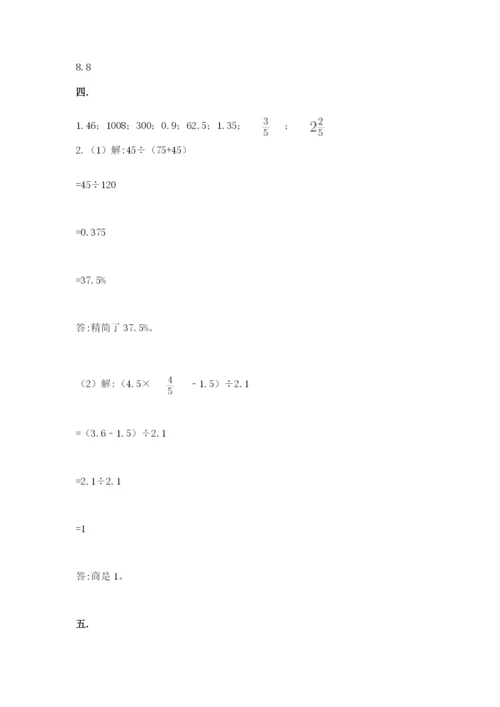 最新版贵州省贵阳市小升初数学试卷含答案【典型题】.docx