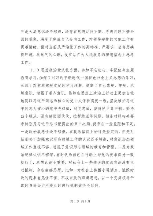 “不忘初心、牢记使命”主题教育个人检视剖析材料_1.docx