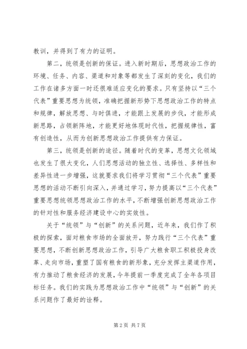 创新新时期思想政治工作初探 (2).docx