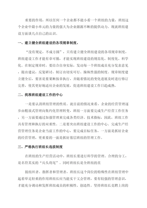 班组建设管理论文.docx