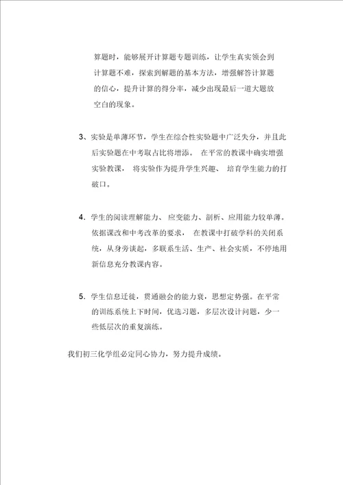 初三化学第一次模拟考试质量解析总结计划