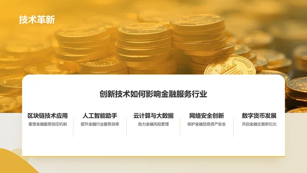 橙色简约风公司介绍——业务概览与战略规划PPT模板