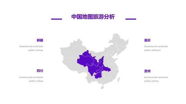 旅游景点旅行社旅行旅游行业动态PPT模板