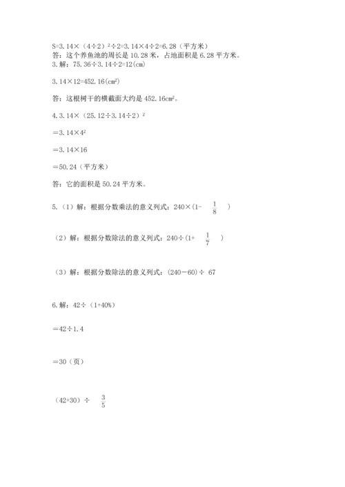 小学数学六年级上册期末测试卷附答案（综合卷）.docx