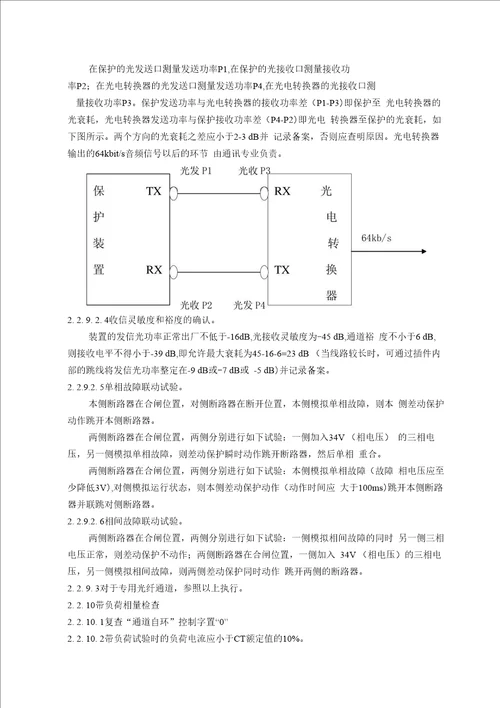 【精品】继保作业指导书