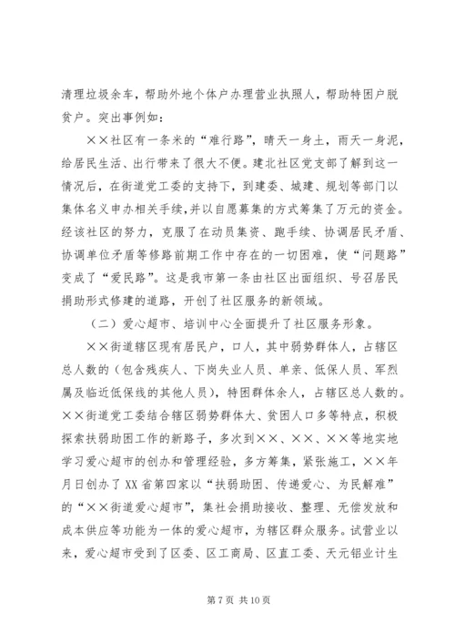 新形势下街道党工委宣传思想工作问题与对策研究 (7).docx