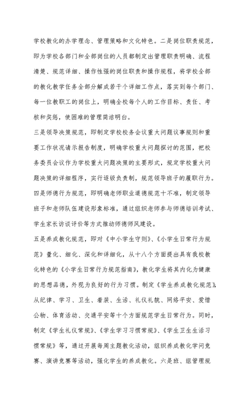 17.交麻中心校理想信念教育工作总结