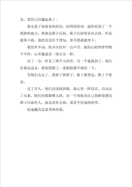精彩的一刻作文