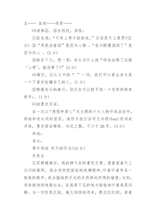 历年贵州遵义小升初语文真题试卷及答案大全.docx