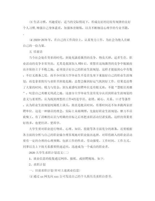 精编之大学生求职计划范文.docx