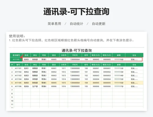 通讯录-可下拉查询