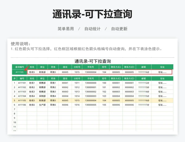 通讯录-可下拉查询