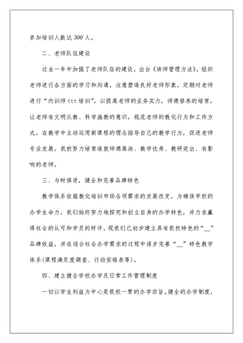 教育机构教师年度工作述职报告