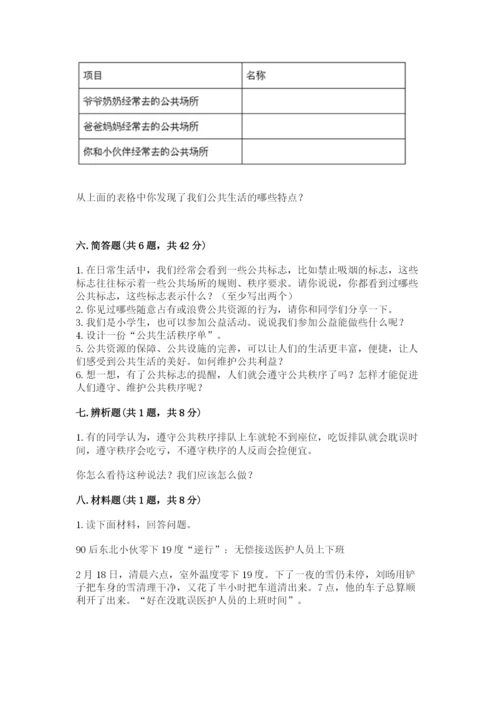 道德与法治五年级下册第二单元《公共生活靠大家》测试卷【典优】.docx