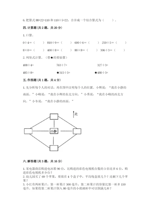 小学数学三年级下册期中测试卷含答案【名师推荐】.docx