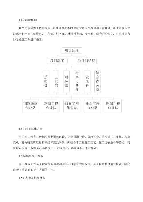 大兴区薛福路(K0+000-K4+300)道路大修工程施工组织设计.docx