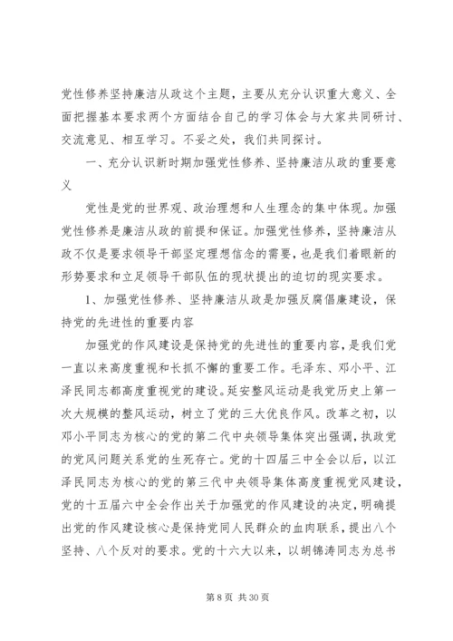 党风廉政专题党课讲稿最新合集.docx