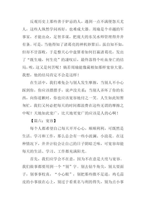 宽容的议论文800字.docx