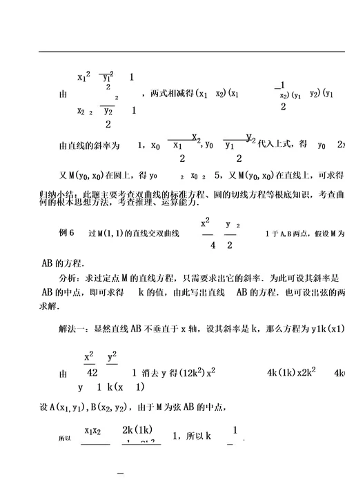 双曲线题型归纳含答案