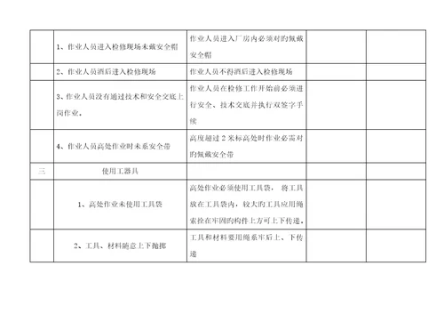 冷却塔风机维护检修作业基础指导书