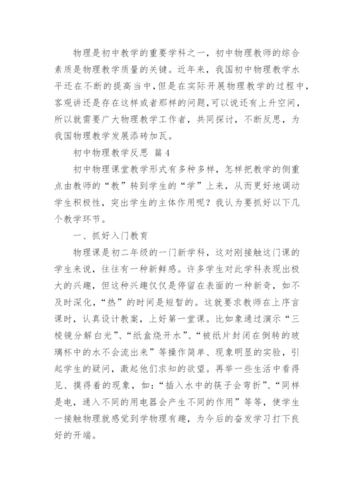 初中物理教学反思.docx