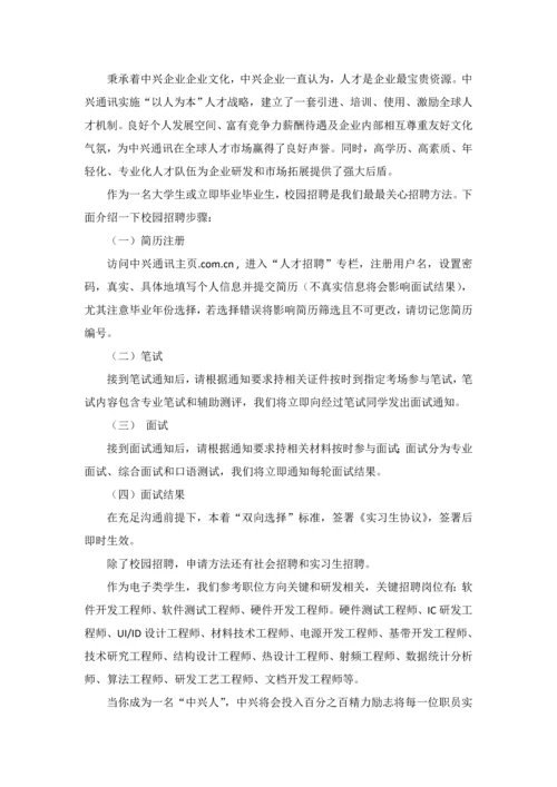 中兴调研分析报告.docx