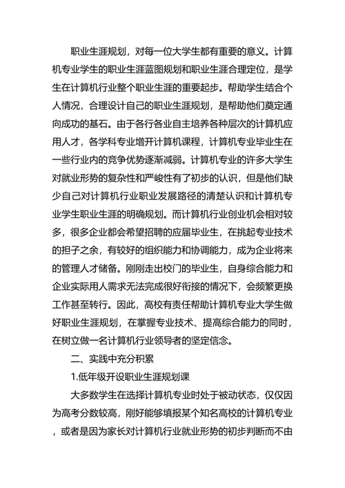 教育职业生涯规划4篇
