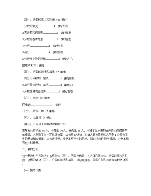 五年级下学期数学教学计划3篇