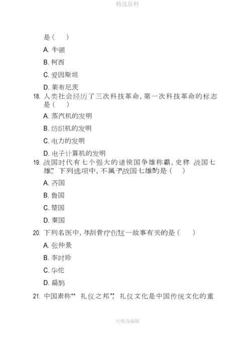 上半教师资格考试中学综合素质真题及答案分析.docx